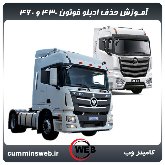 آموزش حذف ادبلو فوتون ۴٣٠ و ۴۶٠