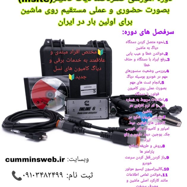 آموزش صفر تا صد عیب یابی و دیاگ فوتون.امپاور.دیما